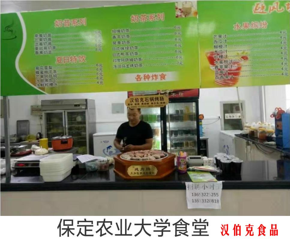 漢伯克合作伙伴保定農業(yè)大學(xué)餐廳