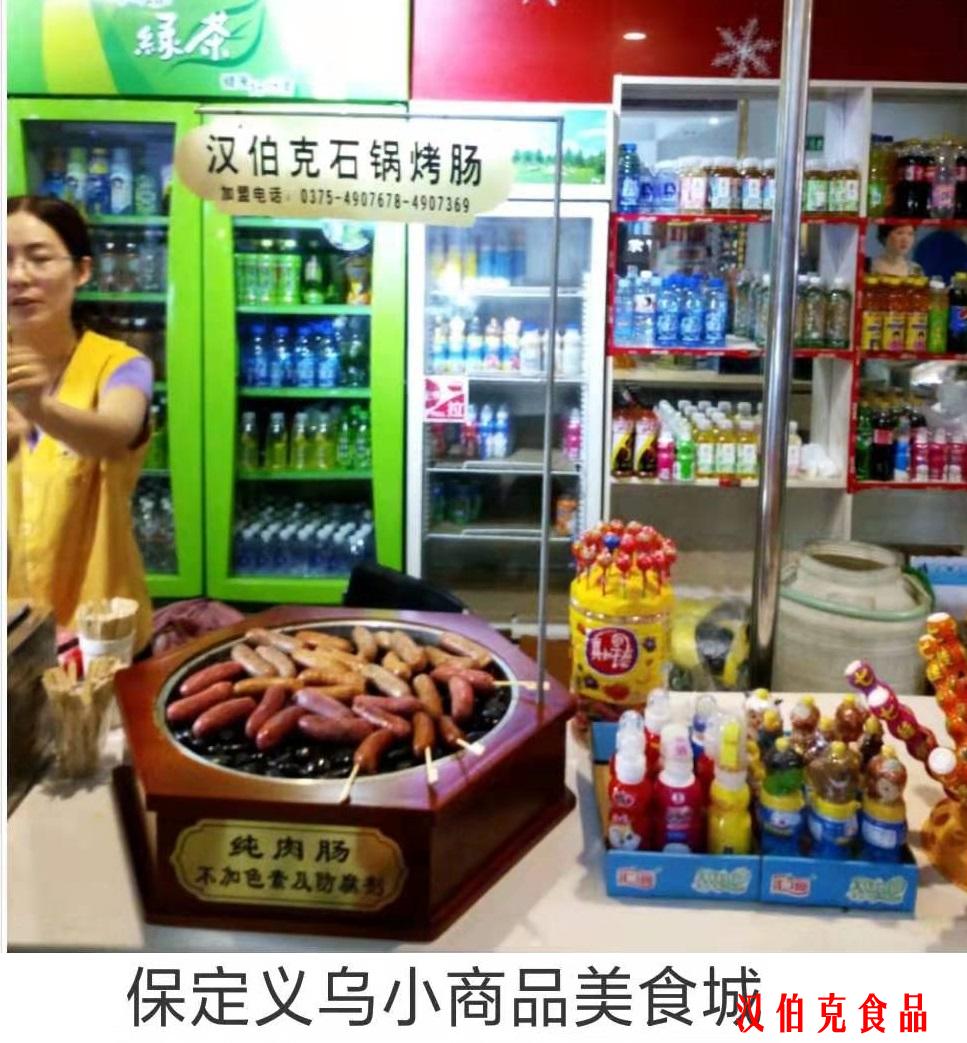 漢伯克合作伙伴保定義務(wù)小商品美食城
