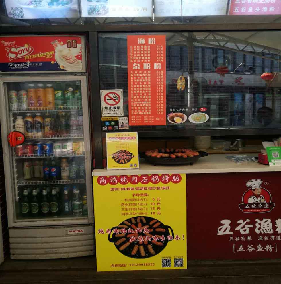 漢伯克石鍋烤腸和信廣場(chǎng)五谷魚(yú)粉